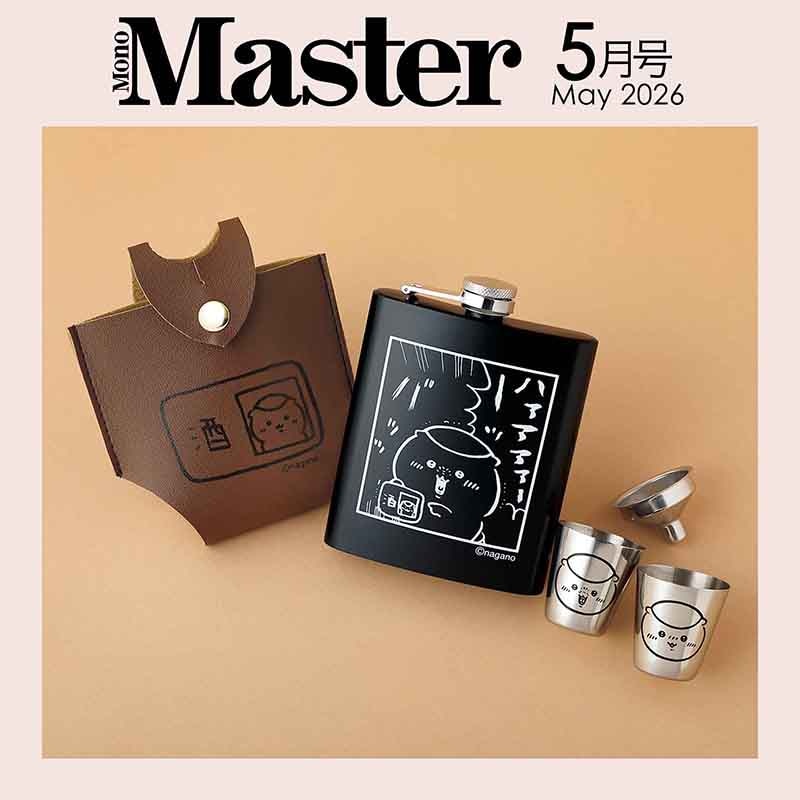 MonoMaster 2026年5月号