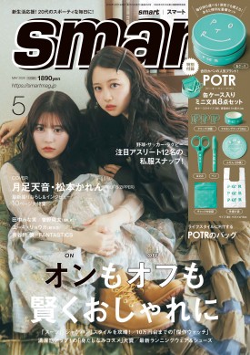 smart 2026年5月号
