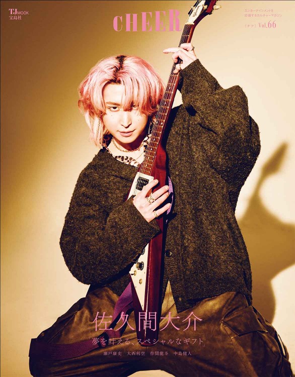CHEER Vol.66 | 商品カテゴリ一覧,宝島社公式商品 | | 宝島チャンネル