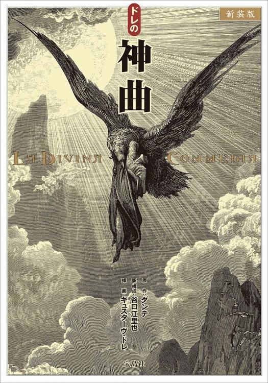 新装版 ドレの神曲 | 商品カテゴリ一覧,宝島社公式商品 | | 宝島チャンネル
