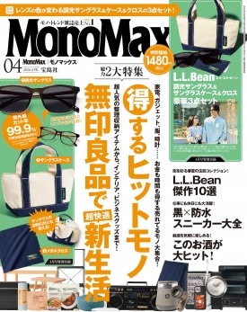 MonoMax 2026年4月号 | 商品カテゴリ一覧,宝島社公式商品 | | 宝島