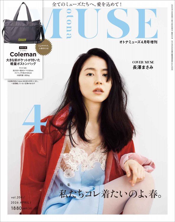 オトナミューズ 2026年4月号増刊 | 商品カテゴリ一覧,宝島社公式商品