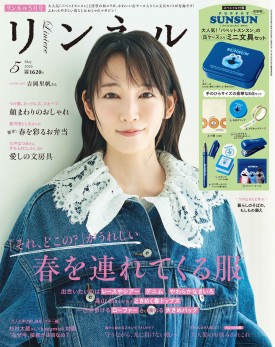 リンネル 2026年5月号 | 商品カテゴリ一覧,宝島社公式商品 | | 宝島