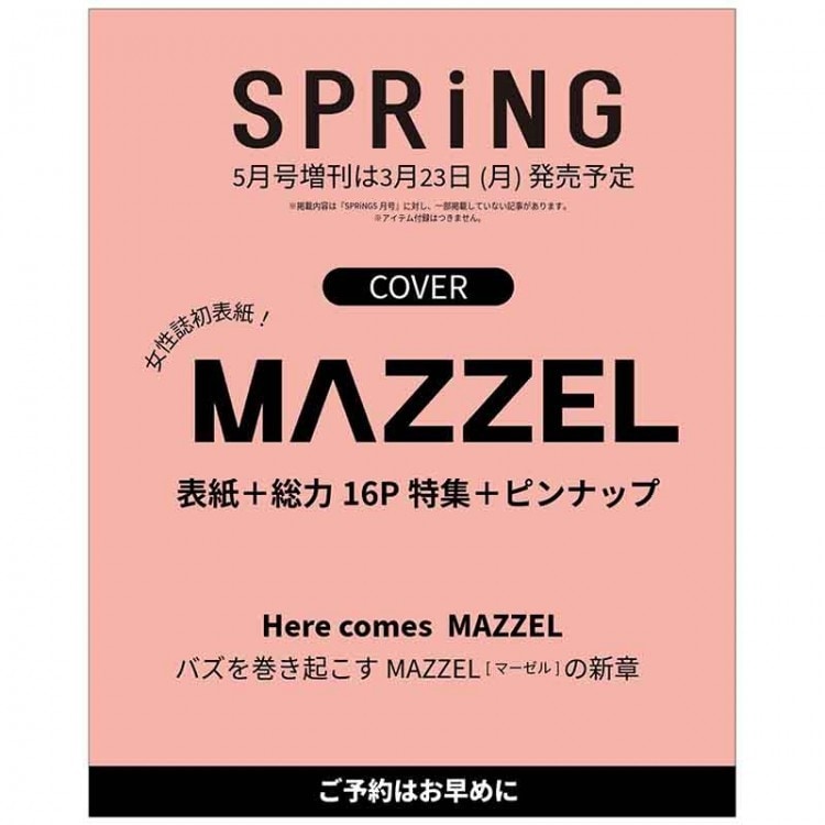SPRiNG 2026年5月号増刊 MAZZEL SPECIAL EDITION