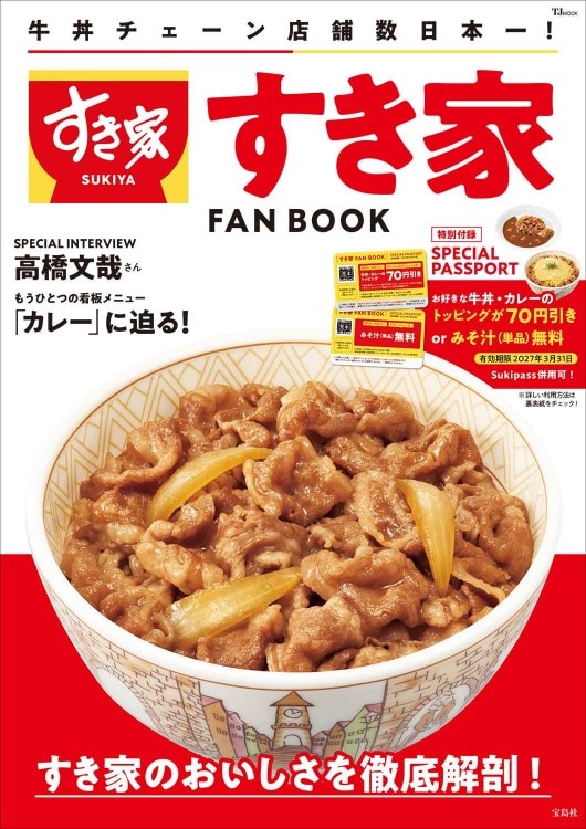 すき家 FAN BOOK | 商品カテゴリ一覧,宝島社公式商品 | | 宝島チャンネル