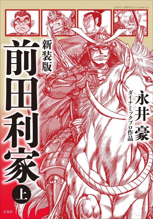 新版 田中角栄の一生 | 商品カテゴリ一覧,宝島社公式商品 | | 宝島
