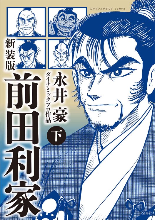 マンガ版 堀江貴文の「新・資本論」 | 商品カテゴリ一覧,宝島社公式