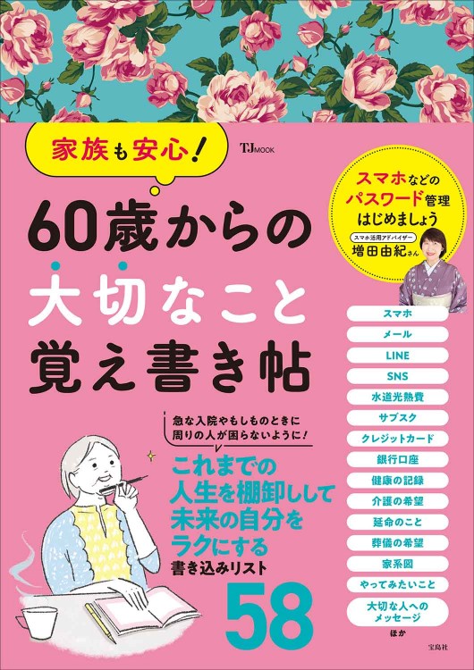 心がスッとラクになる 仏像なぞり描き帳 | 商品カテゴリ一覧,宝島社