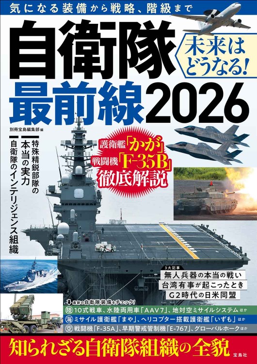 別冊宝島2487 誇り高き日本軍 | 商品カテゴリ一覧,宝島社公式商品
