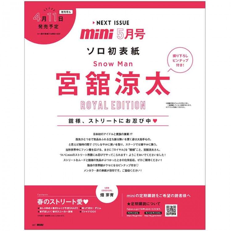 mini 2026年5月号増刊 宮舘涼太 ROYAL EDITION