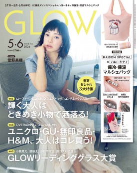 GLOW 2026年5月・6月合併号