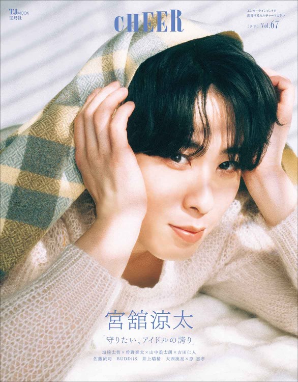CHEER Vol.67 | 商品カテゴリ一覧,宝島社公式商品 | | 宝島チャンネル