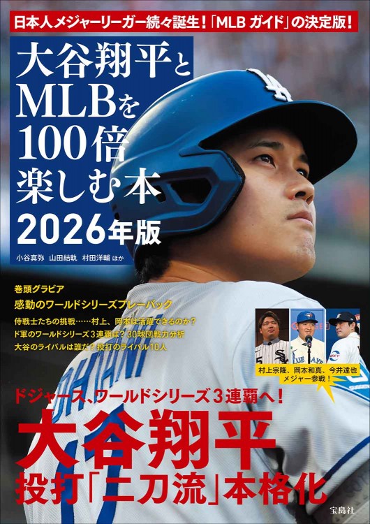 大谷翔平　雑誌　セット ASCII.jp：プレミアムホルダーやビッグタオル付き 「2024 NL MVP受賞