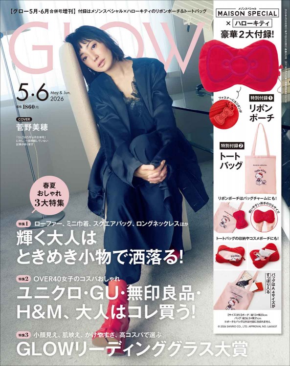 GLOW 2026年5月・6月合併号増刊 | 商品カテゴリ一覧,宝島社公式商品