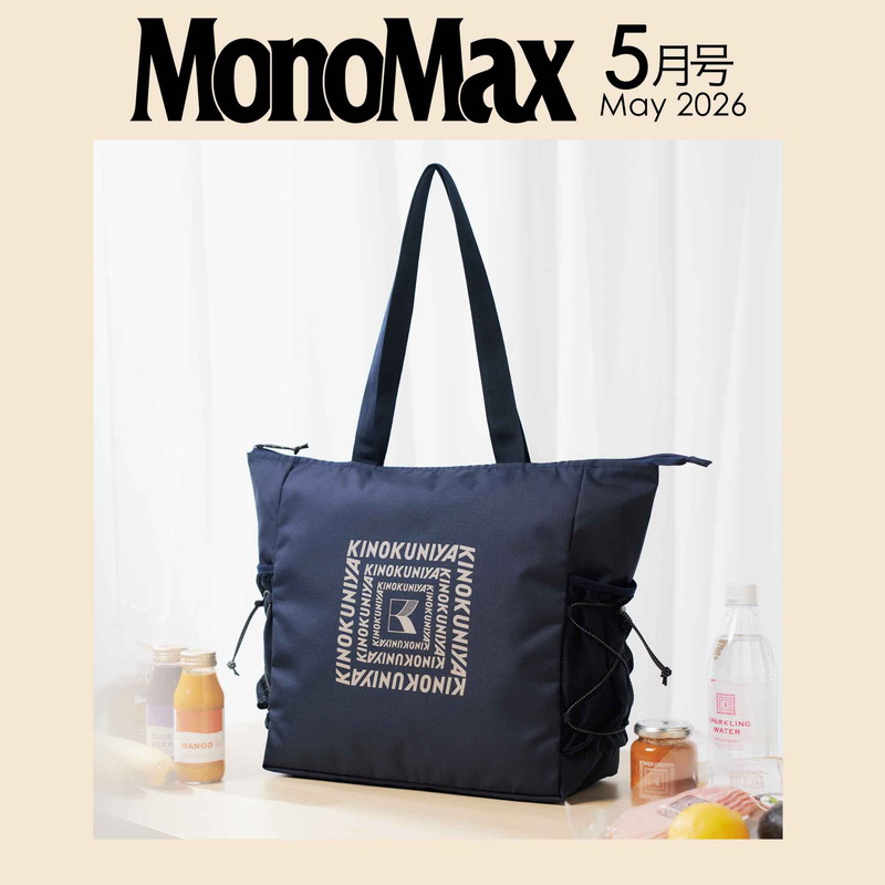 MonoMax 2026年5月号 | 商品カテゴリ一覧,宝島社公式商品 | | 宝島
