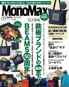 新品　2026年モデル　五嶋紐　外商デパートモデル　草履バッグセット　Fサイズ MonoMax 2026年5月号 | 商品カテゴリ一覧,宝島社公式商品 | | 宝島