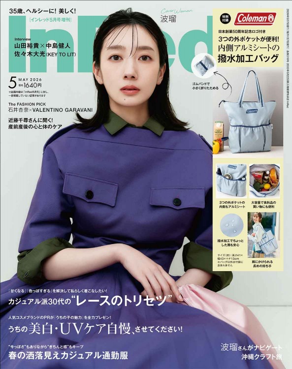 InRed 2024年3月号増刊 | 商品カテゴリ一覧,宝島社公式商品 | | 宝島