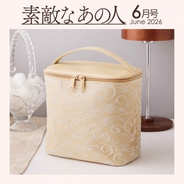 素敵なあの人 2026年6月号