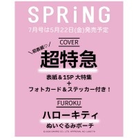 SPRiNG 2026年7月号