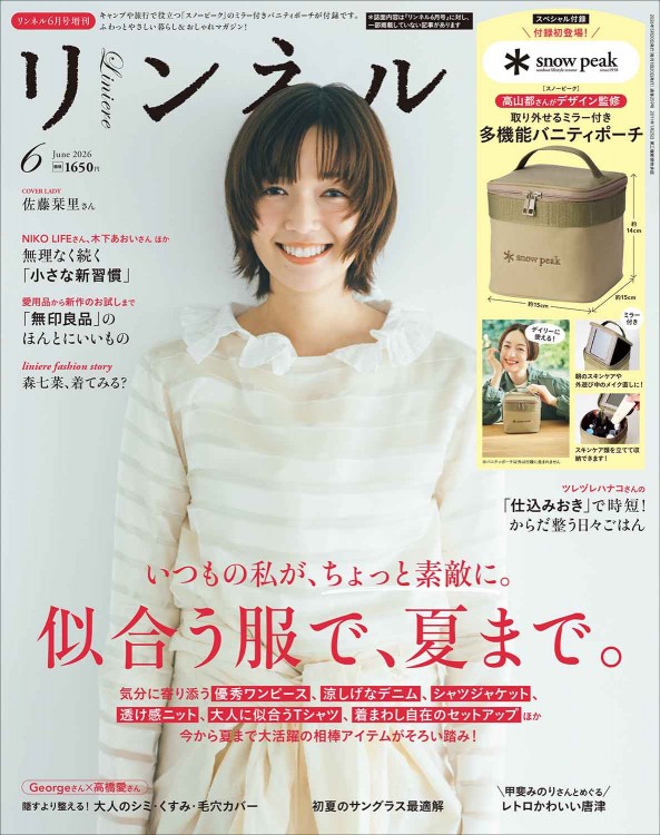 リンネル 2026年6月号増刊 | 商品カテゴリ一覧,宝島社公式商品