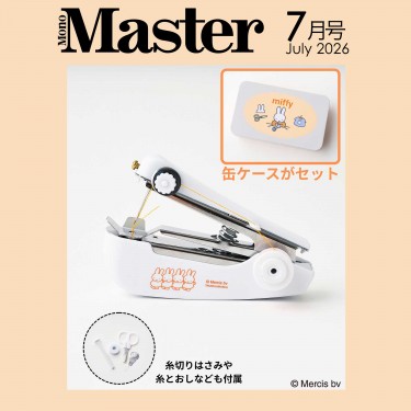 MonoMaster 2026年7月号 | 商品カテゴリ一覧,宝島社公式商品 | | 宝島