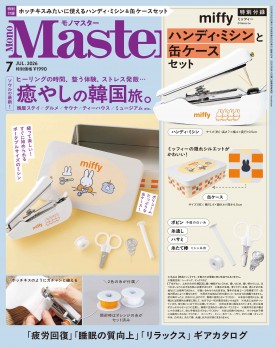 MonoMaster 2026年7月号 | 商品カテゴリ一覧,宝島社公式商品 | | 宝島