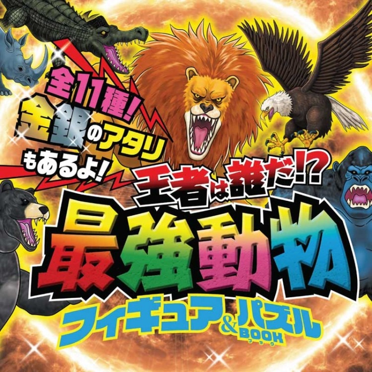 ぷにゅっとのびる！ わくわくハッピーうんちーずBOOK うんこシティ編