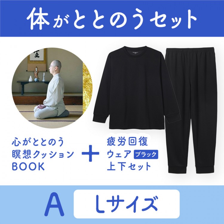 体がととのうセット A(Lサイズ) | 商品カテゴリ一覧,宝島社 体がととのうセット A(Lサイズ) | 商品カテゴリ一覧,宝島社