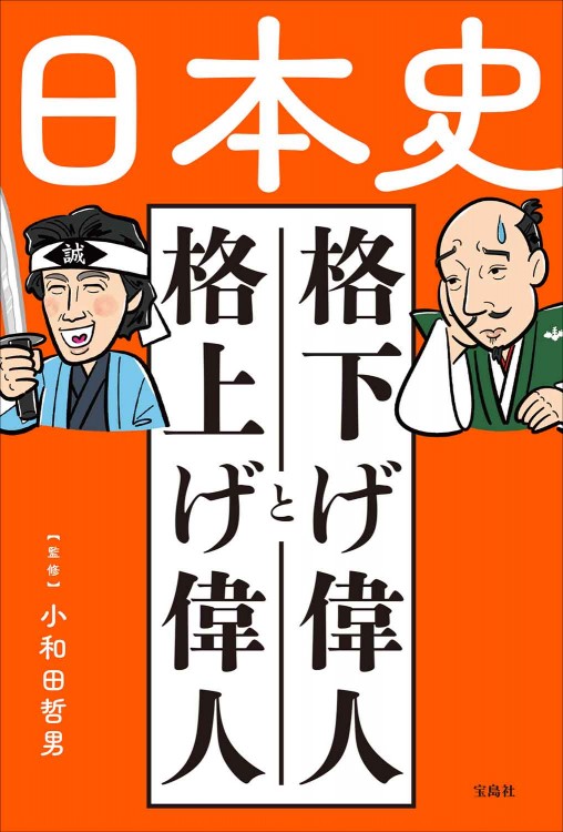 昭和の右翼と左翼 | 商品カテゴリ一覧,宝島社公式商品 | | 宝島チャンネル