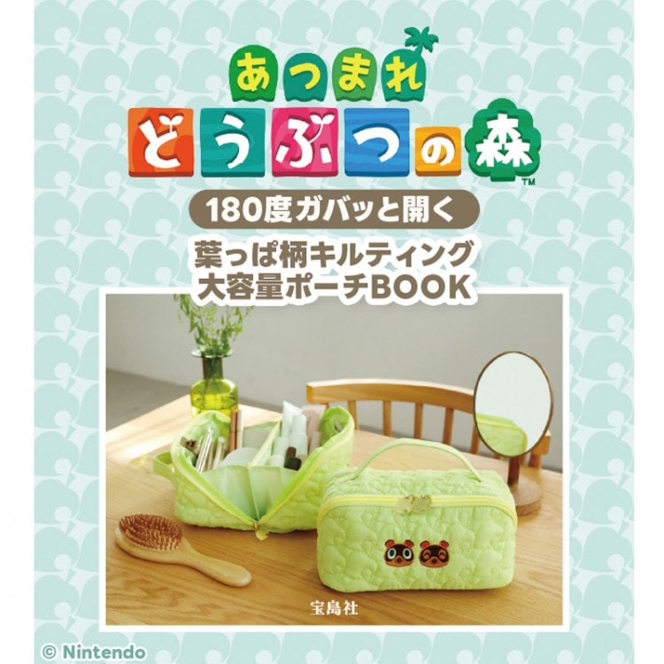 あつまれ どうぶつの森 180度ガバッと開く葉っぱ柄キルティング大容量ポーチBOOK