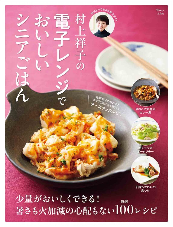 macaroni おいしく食べてやせるおかず | 商品カテゴリ一覧,宝島社公式