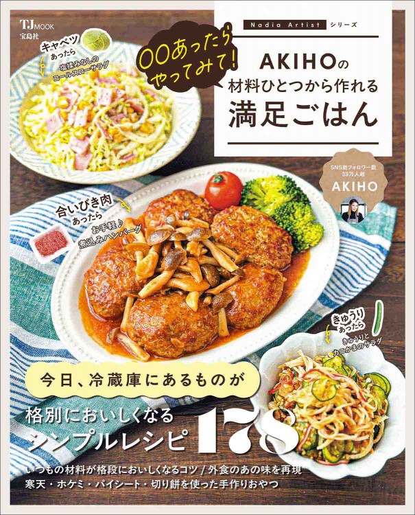 遅夜ごはん 疲れた日でも、これなら作れる。 | 商品カテゴリ一覧