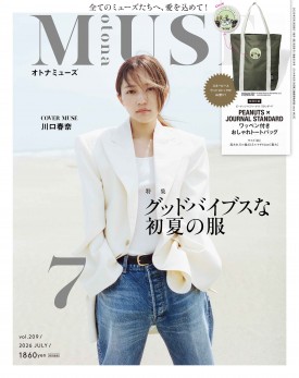 オトナミューズ 2026年7月号