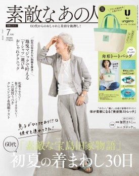 素敵なあの人 2026年7月号