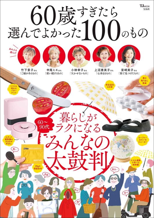 滝沢眞規子が本当に欲しかったLUNCH BOX BOOK | 商品カテゴリ一覧