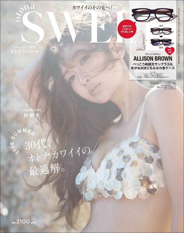 sweet 2026年6月号増刊 otona SWEET