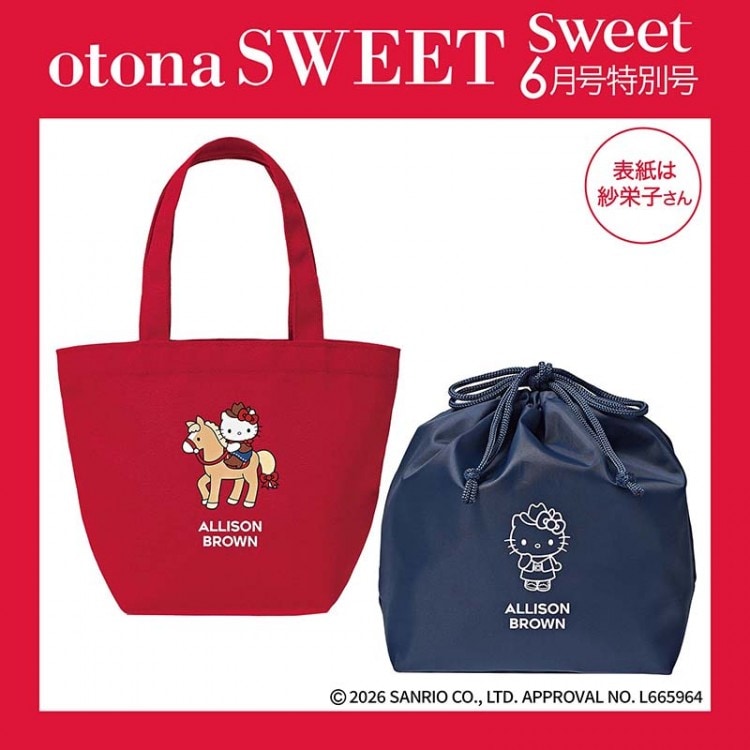 sweet 2026年6月号特別号 otona SWEET