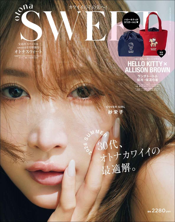 sweet 2026年6月号特別号 otona SWEET | 商品カテゴリ一覧,宝島社公式