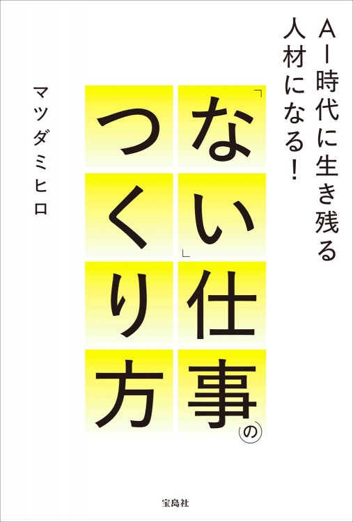 ボカロPになりたい！ 一番やさしい作曲入門 | 商品カテゴリ一覧,宝島社