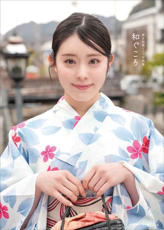 私立恵比寿中学 風見和香1st写真集 和ぐころ | 商品カテゴリ一覧