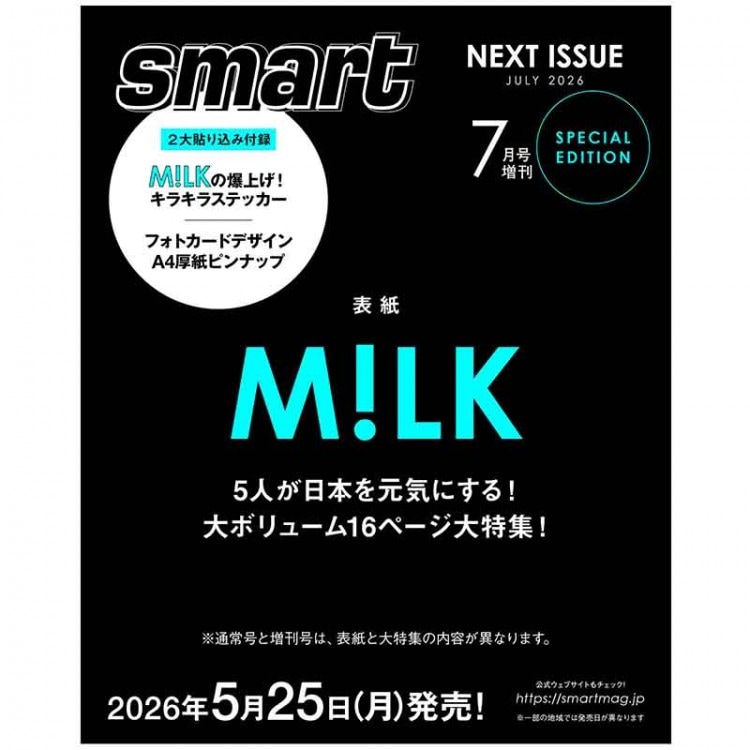 smart 2026年7月号増刊 | 商品カテゴリ一覧,宝島社公式商品 | | 宝島