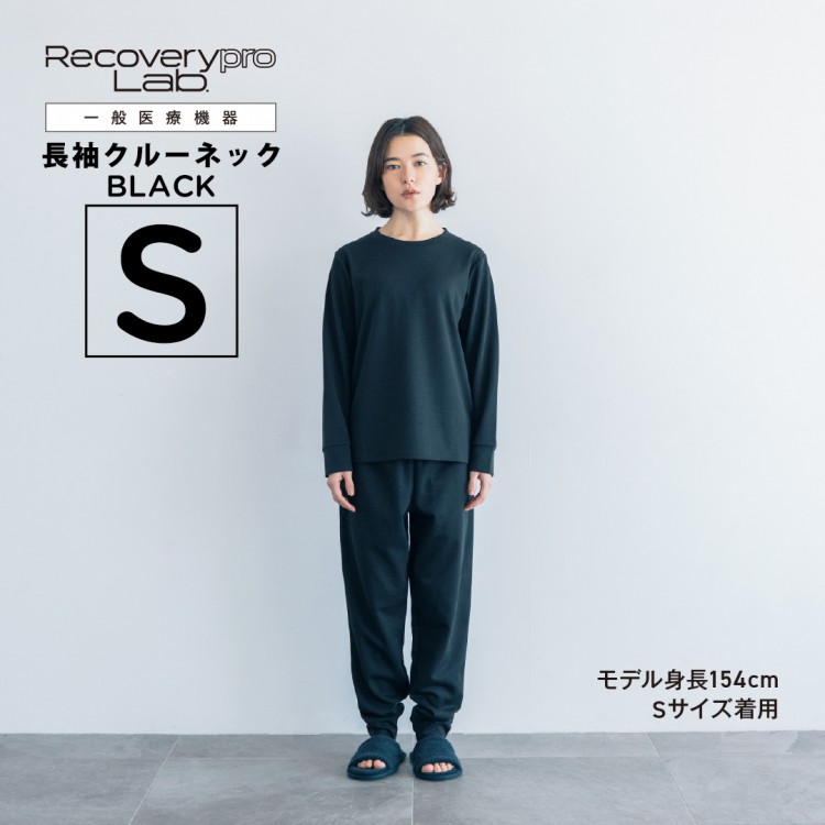 [Recoverypro Lab.] 疲労回復ウェア 長袖クルーネ【新品未仕様】 一般医療機器] Recoverypro Lab. 疲労回復ウェア【長袖クルーネック／S