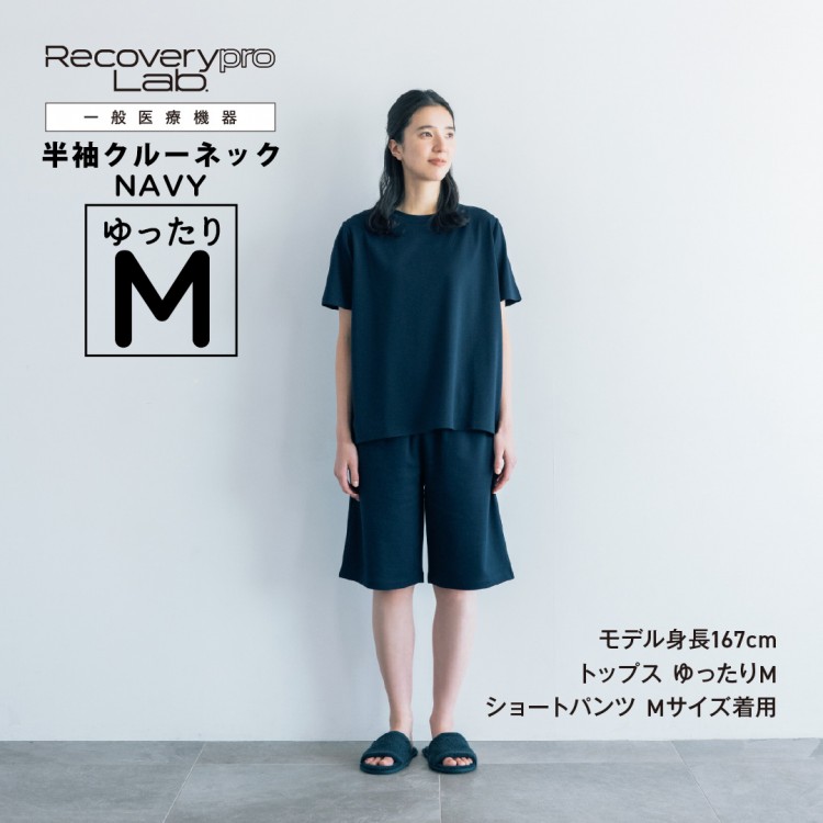 一般医療機器】Recoverypro Lab. 疲労回復ウェア 半袖クルーネック