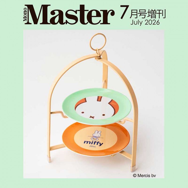 MonoMaster 2026年7月号増刊 | 商品カテゴリ一覧,宝島社公式商品
