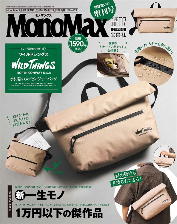 【新品未使用シリアルナンバー付】エキスパートマックスボディ MonoMax 2025年8月号増刊 | 商品カテゴリ一覧,宝島社公式商品 | | 宝島