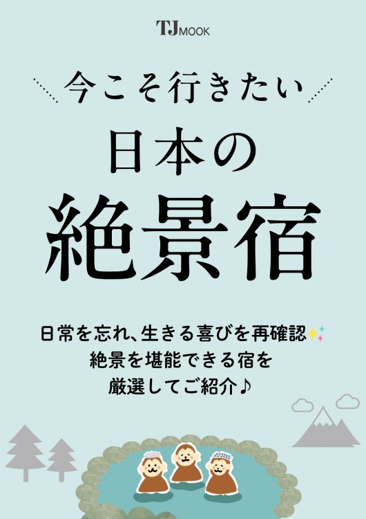 一生に一度は泊まってみたい！ 世界の究極ホテル | 商品カテゴリ一覧