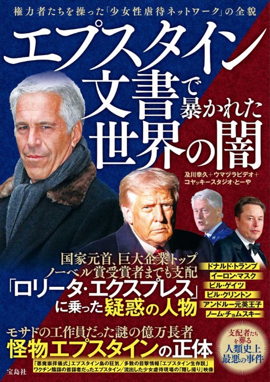 誰も書けなかった日本の黒幕 | 商品カテゴリ一覧,宝島社公式商品
