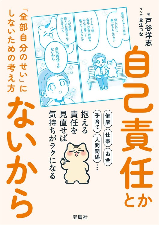 マンガ 頭がいいとは「疑う」ことである | 商品カテゴリ一覧,宝島社