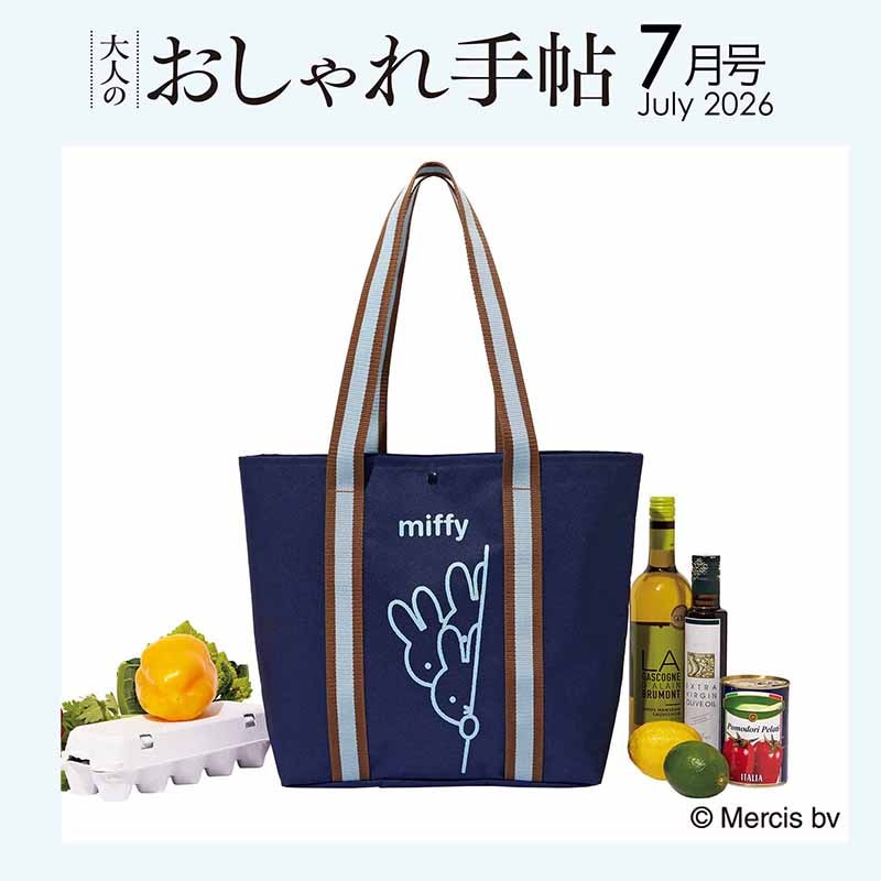 大人のおしゃれ手帖 2026年7月号
