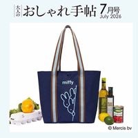 大人のおしゃれ手帖 2026年7月号